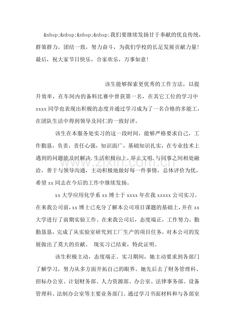 教师节致辞范文.doc_第2页