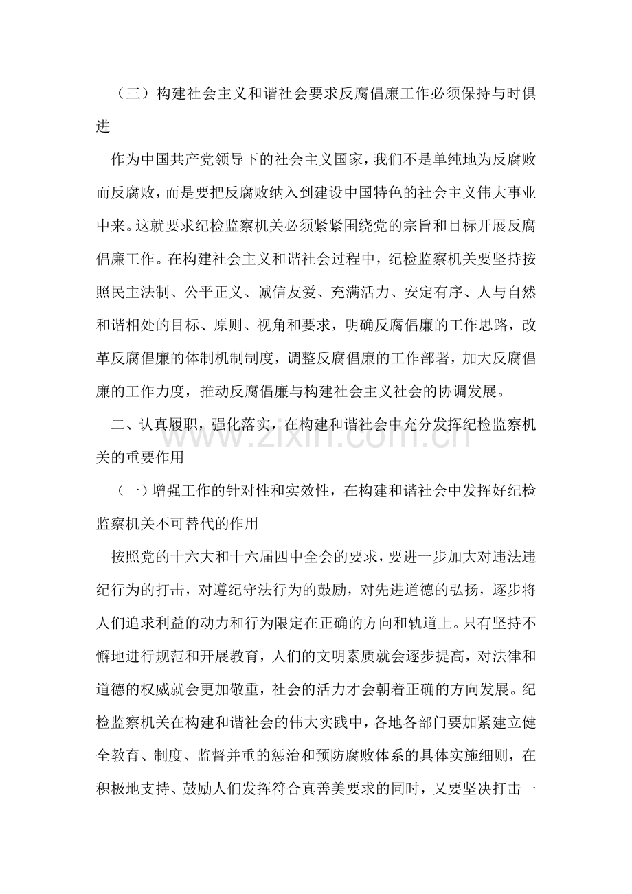 提升纪检监察水平增强和谐社会保障能力.doc_第2页