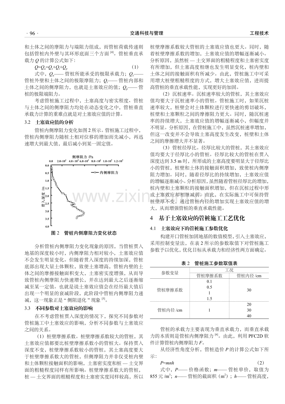 高速公路改扩建管桩施工土塞效应及工艺优化.pdf_第2页