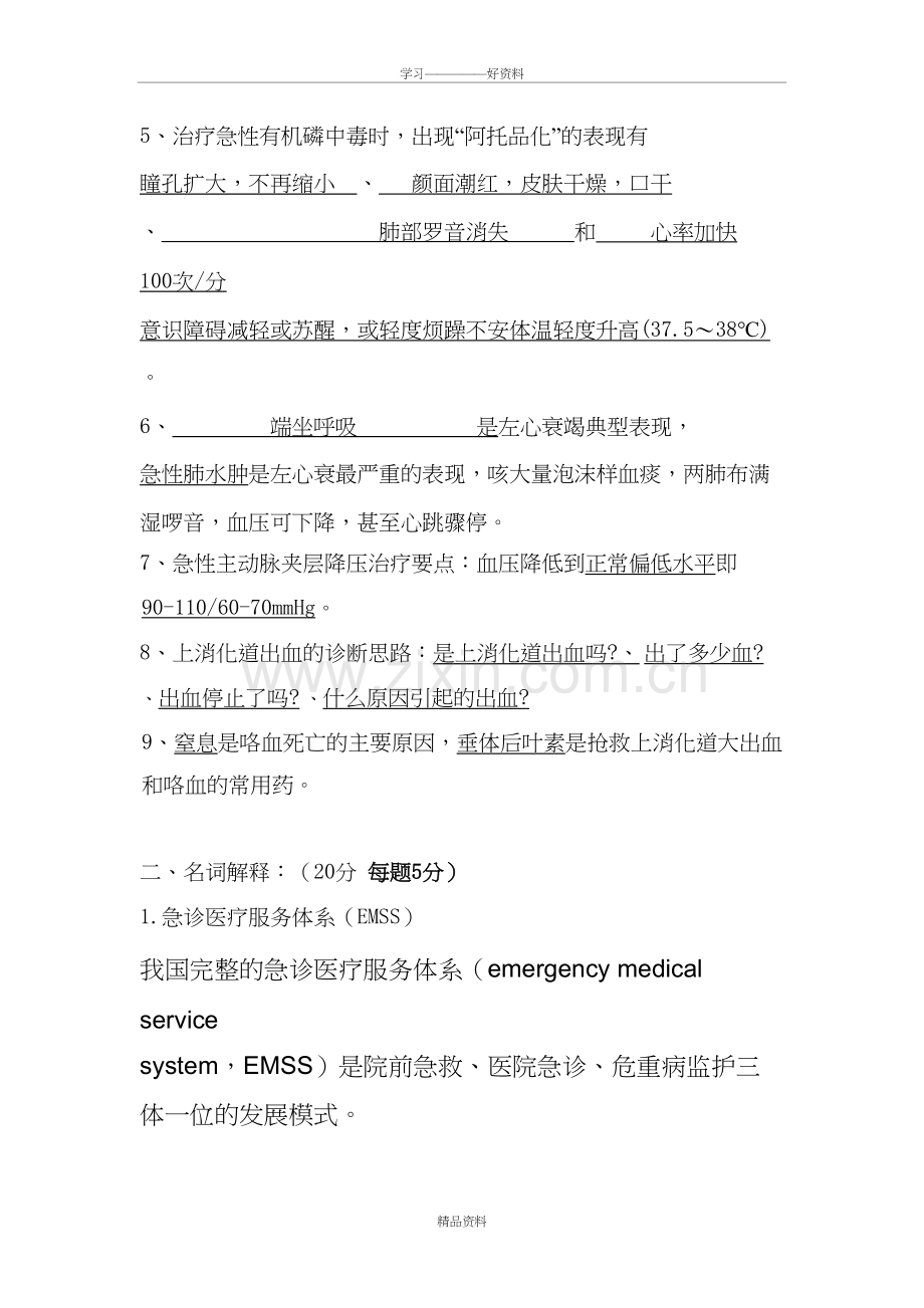 急诊医学试题及答案复习课程.doc_第3页