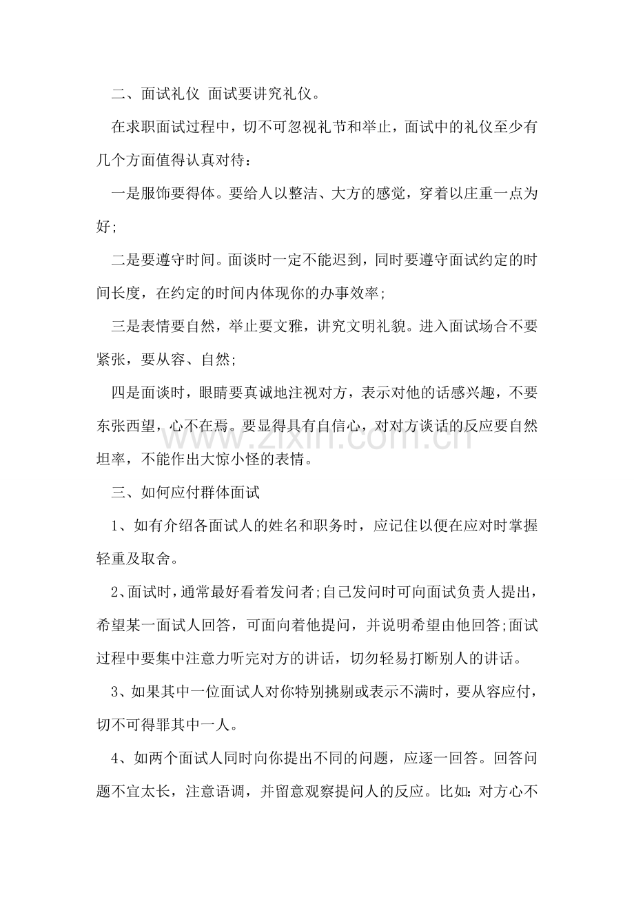 应届生面试自我介绍技巧.doc_第2页