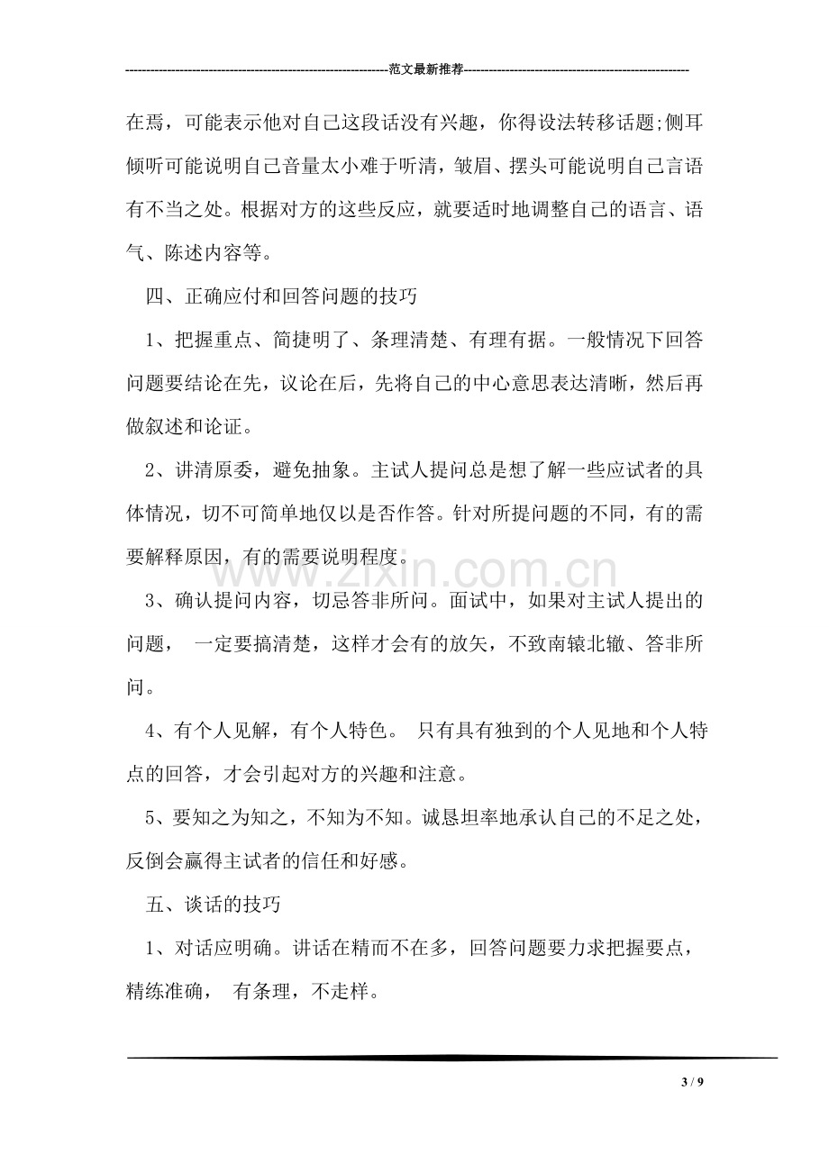 应届生面试自我介绍技巧.doc_第3页