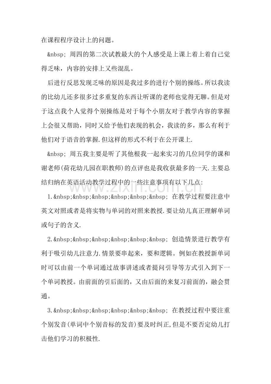 幼儿园实习英语教学活动总结.doc_第2页