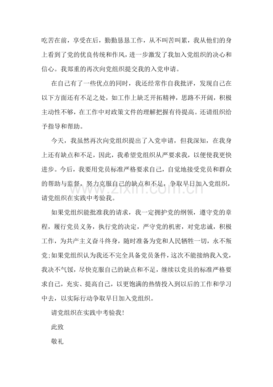 教师入党转正申请书经典范文.doc_第2页