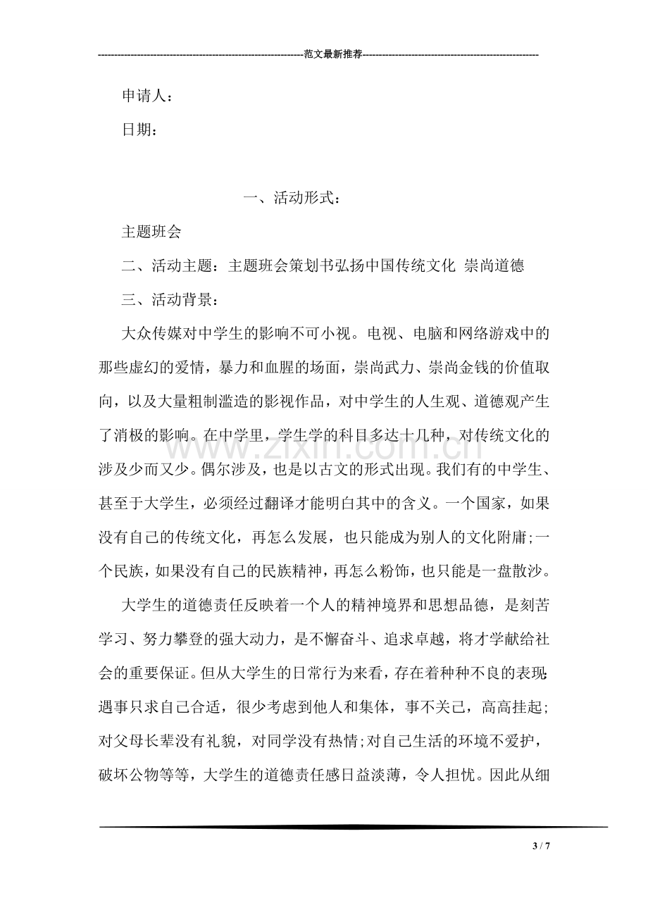 教师入党转正申请书经典范文.doc_第3页