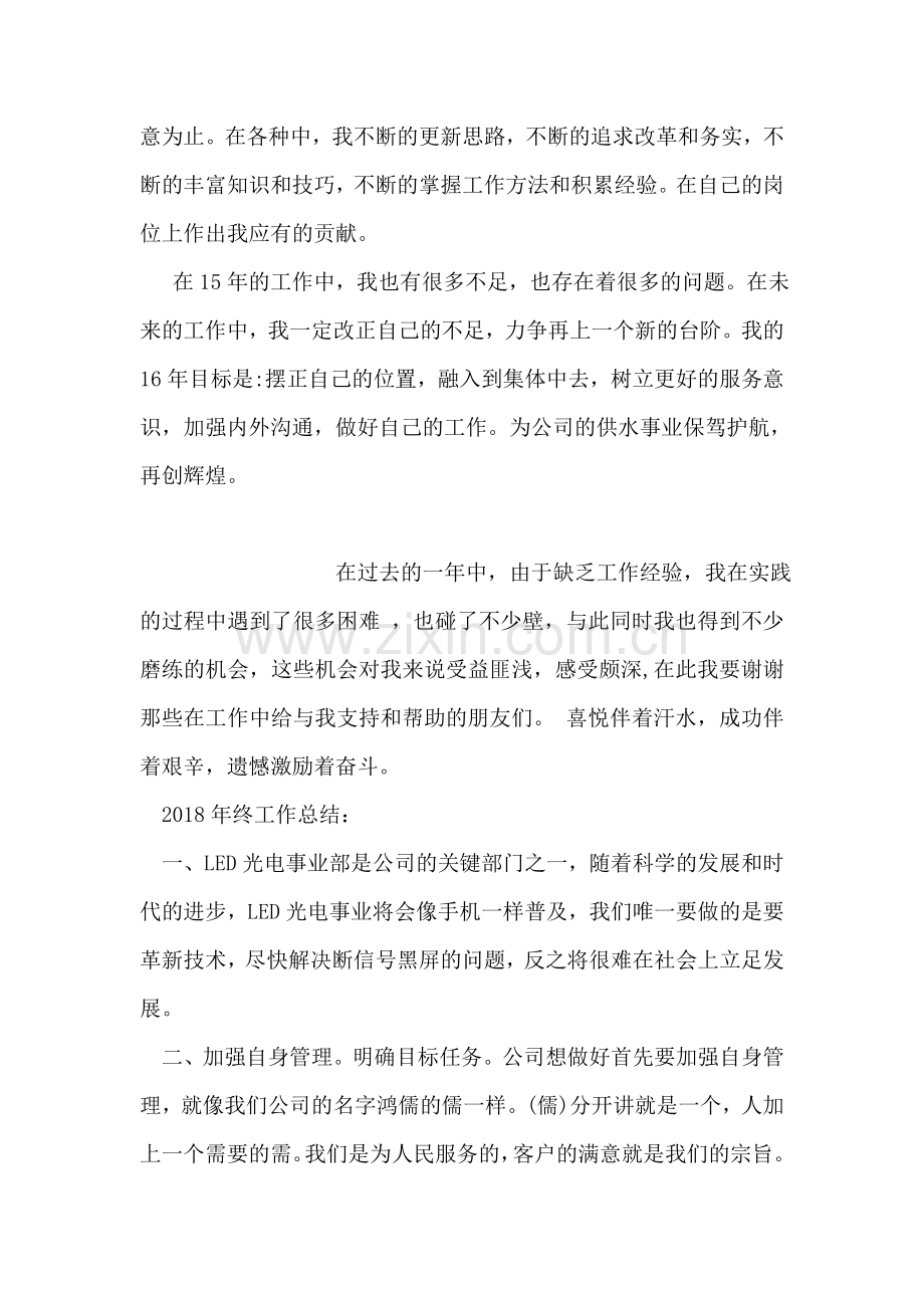 抄表员个人年终总结.doc_第2页