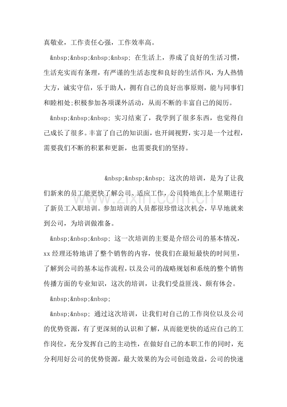 应届实习生自我评价范文.doc_第2页