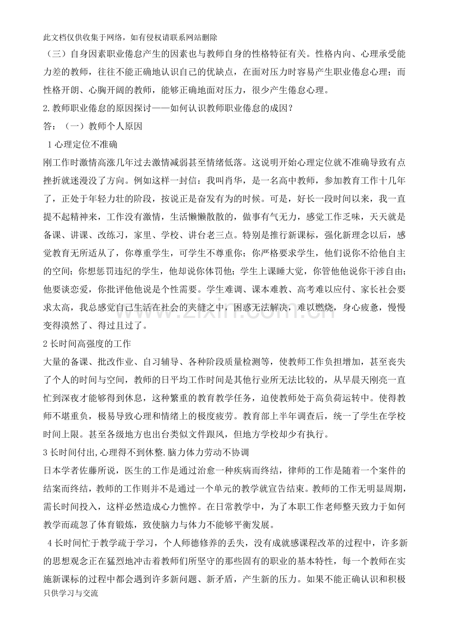 教师专题讲座复习课程.doc_第2页