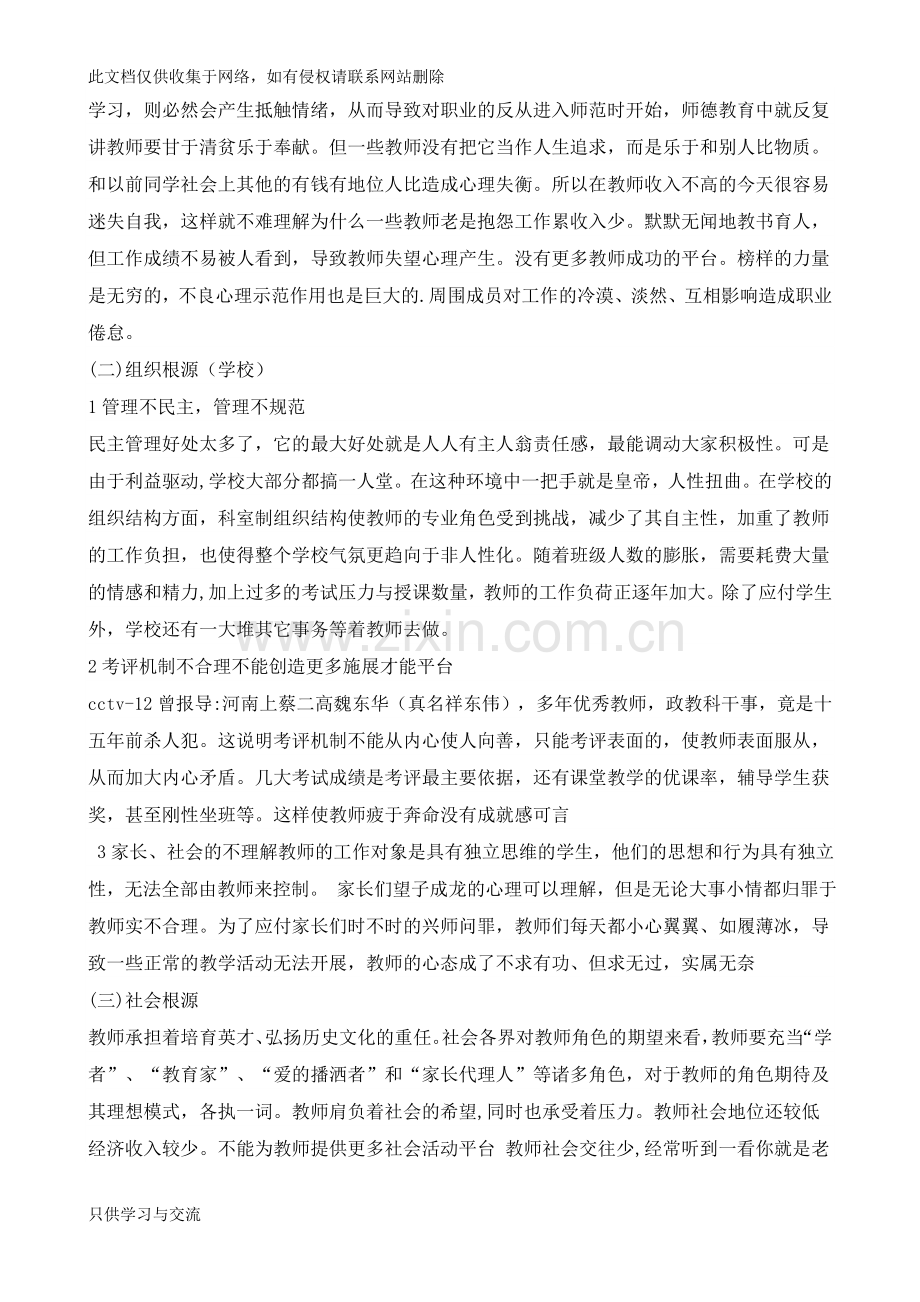 教师专题讲座复习课程.doc_第3页