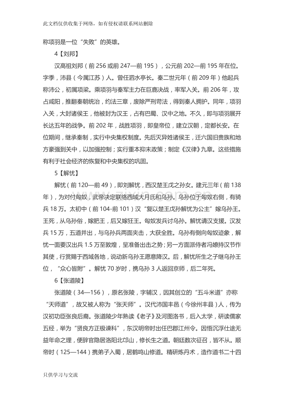 徐州十大历史名人复习课程.doc_第2页