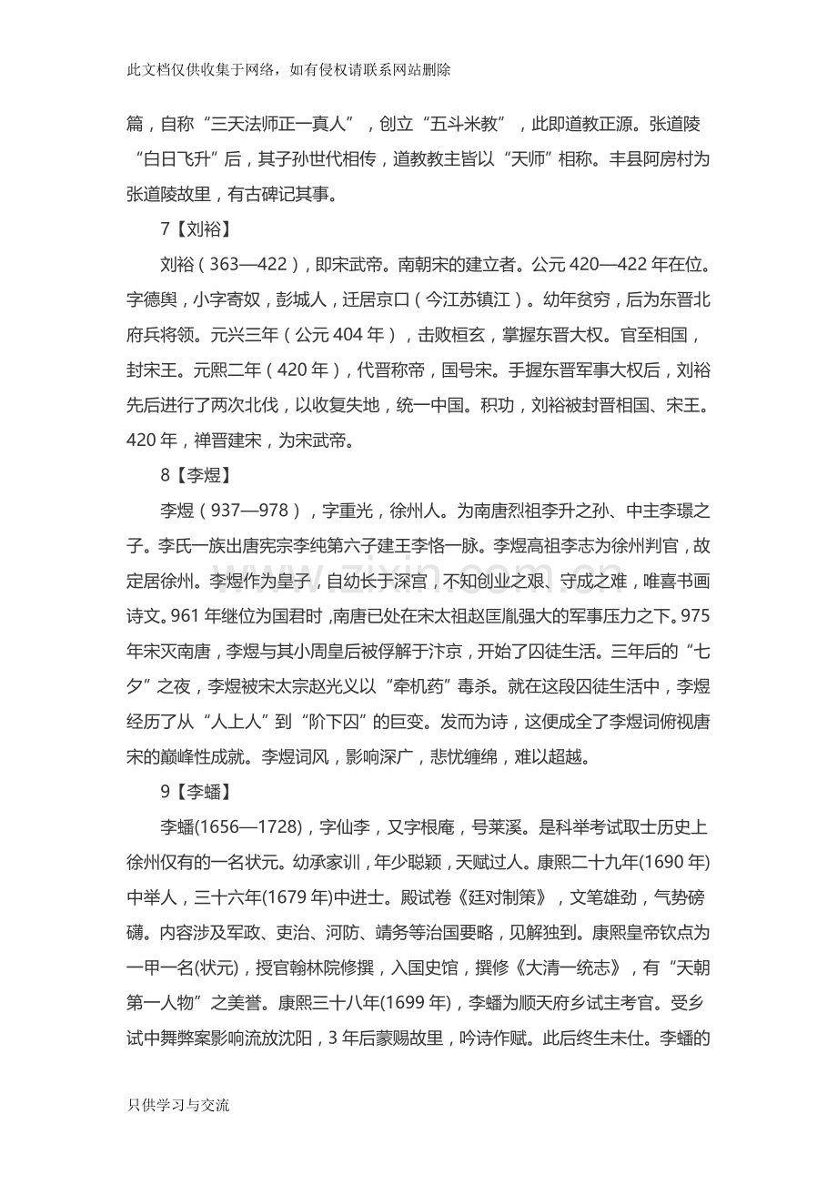 徐州十大历史名人复习课程.doc_第3页