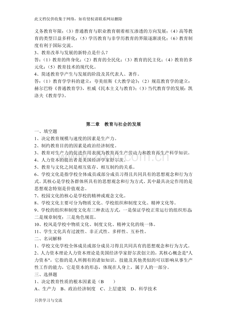 教师招聘教育学复习资料—章节重点题库word版本.doc_第3页