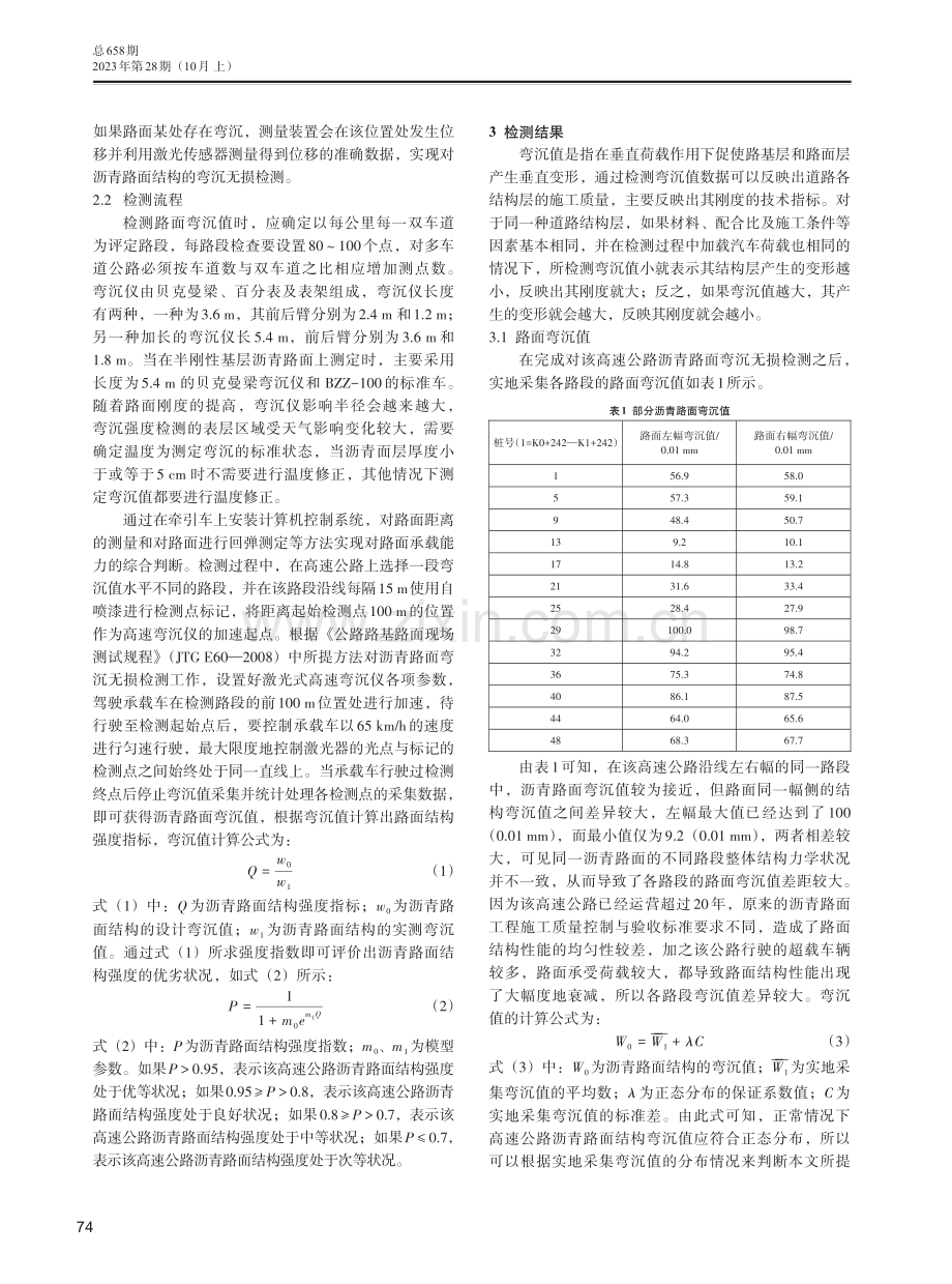 高速公路沥青路面结构强度弯沉检测技术研究.pdf_第2页