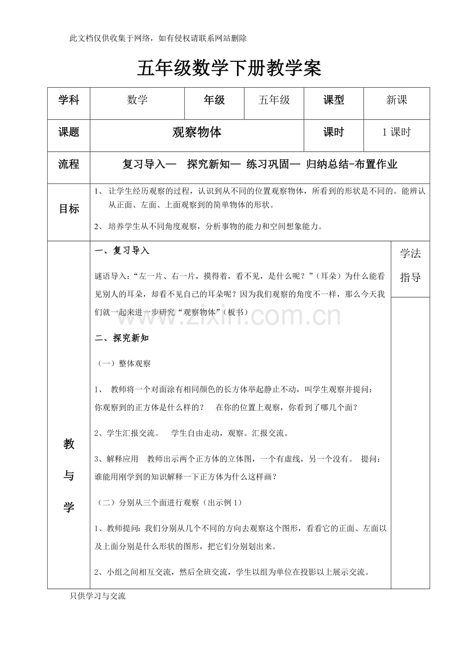 新人教版五年级数学下册全册教案(课后反思)知识分享.docx_第1页