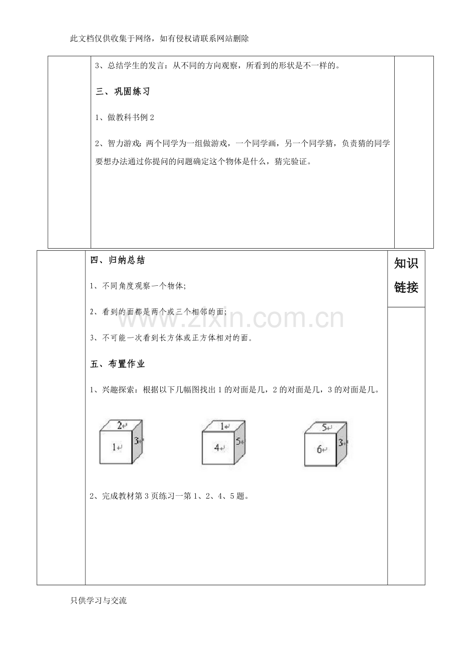 新人教版五年级数学下册全册教案(课后反思)知识分享.docx_第2页