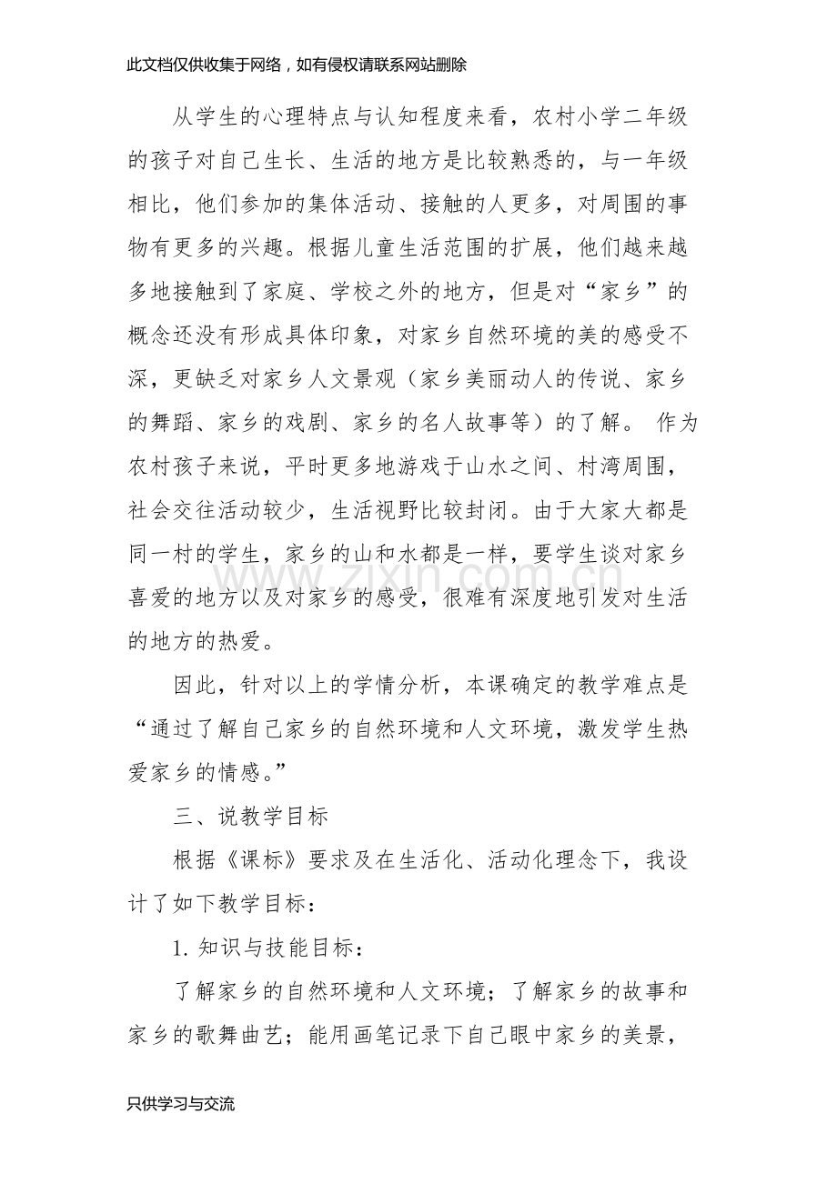 我爱家乡山和水说课稿培训讲学.docx_第2页