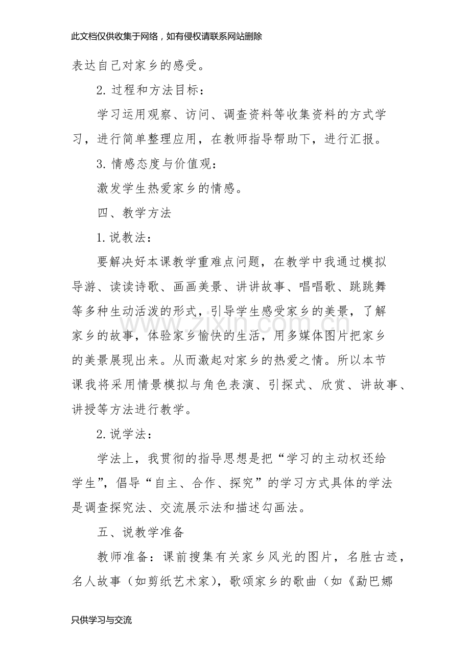 我爱家乡山和水说课稿培训讲学.docx_第3页