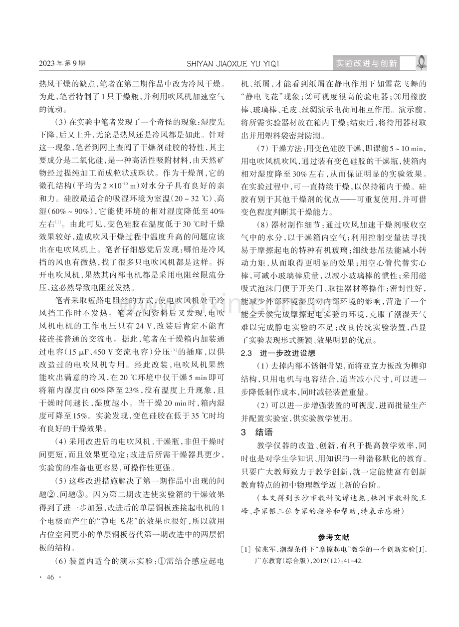 高湿天气条件下完成静电演示实验装置的研究.pdf_第2页