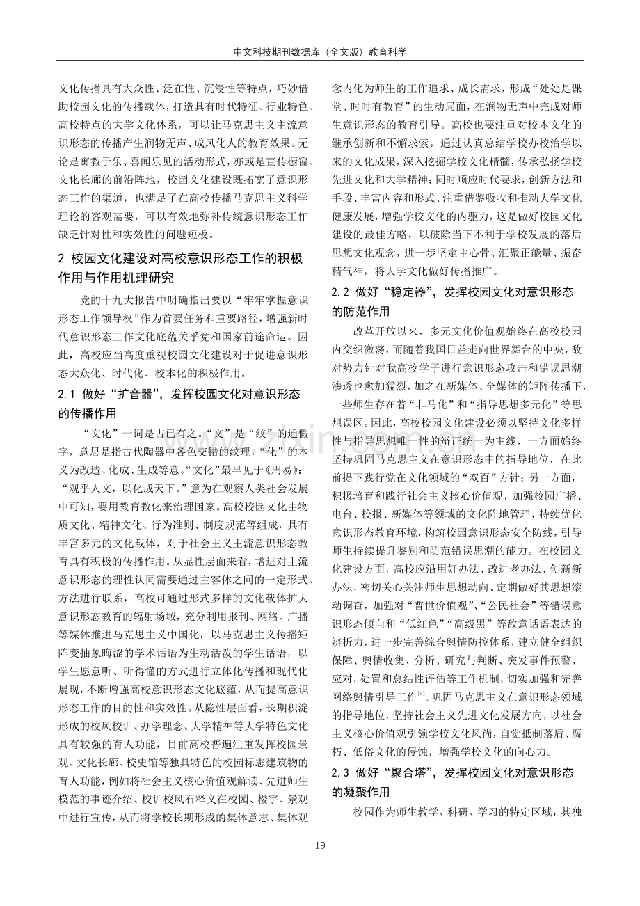 高校校园文化建设对意识形态工作的作用机理研究.pdf_第2页