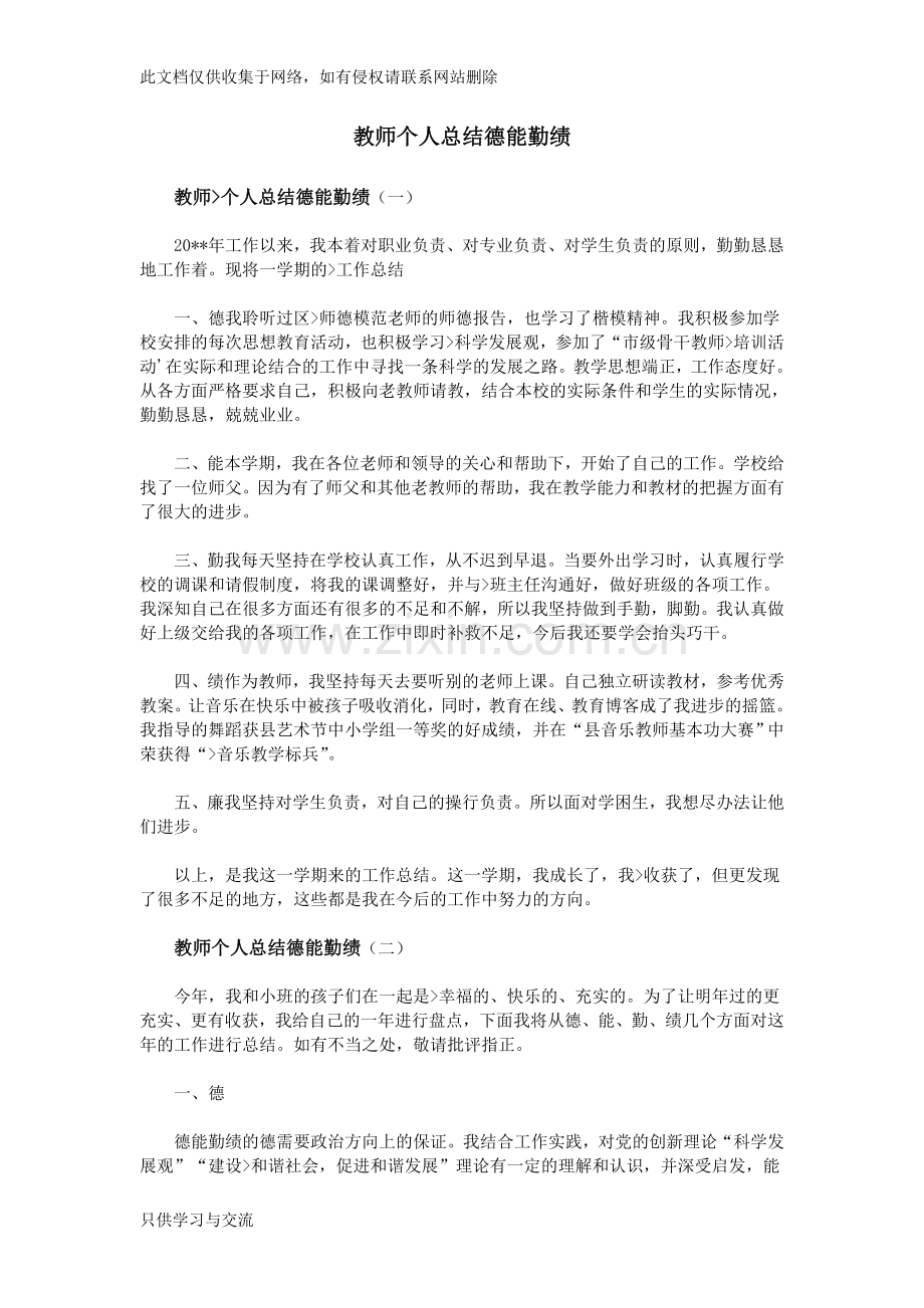 教师个人总结德能勤绩教学内容.doc_第1页