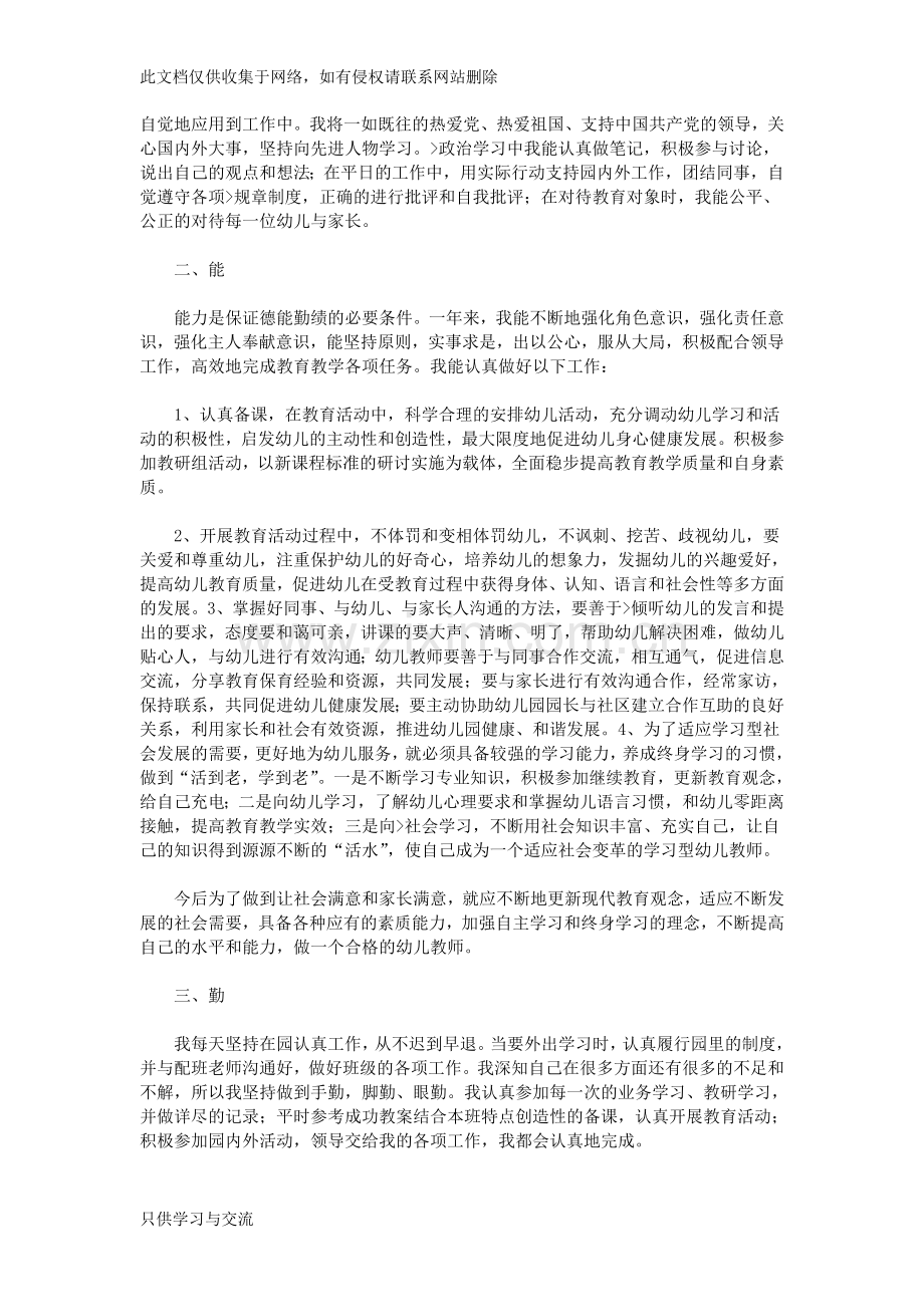 教师个人总结德能勤绩教学内容.doc_第2页