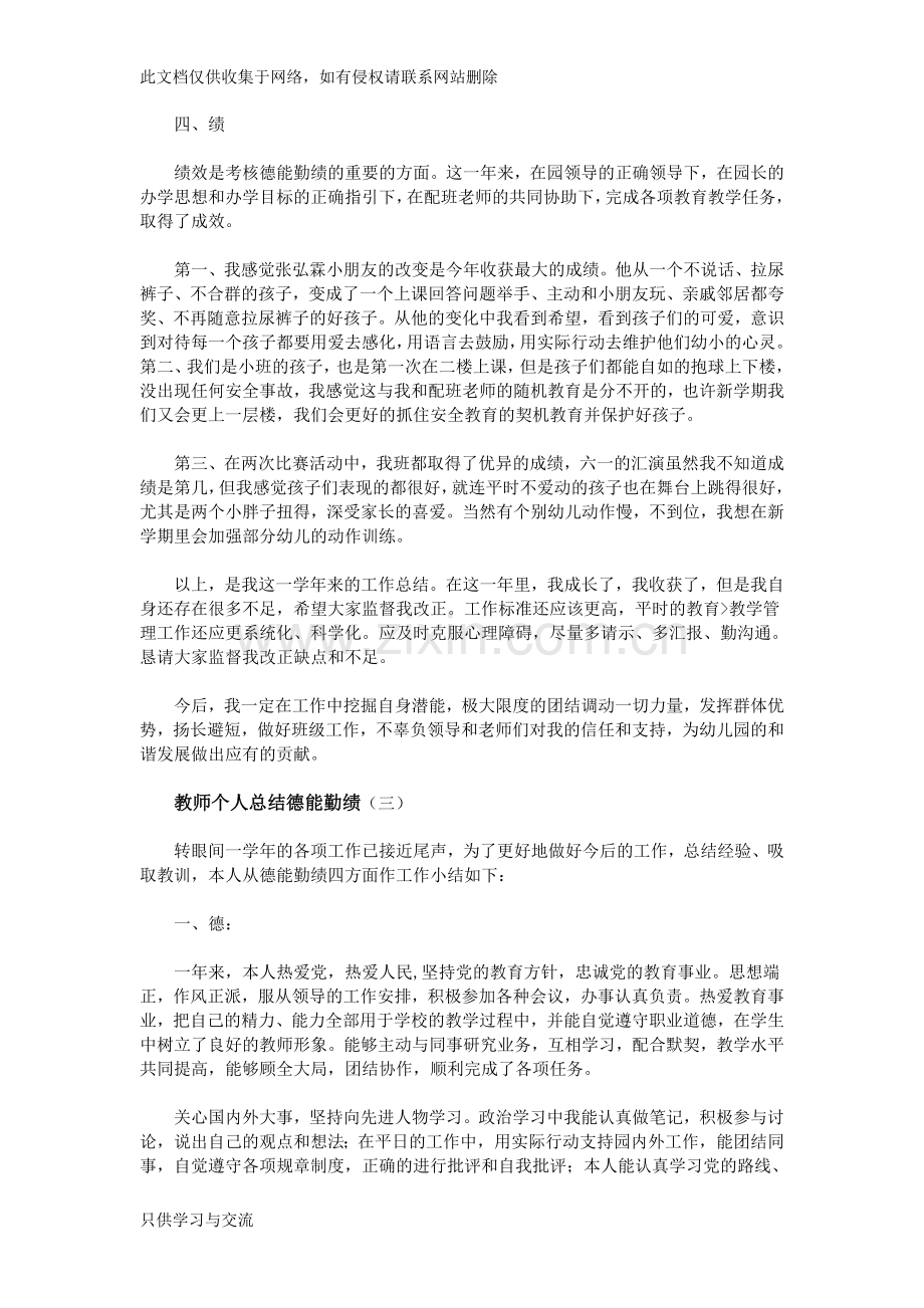 教师个人总结德能勤绩教学内容.doc_第3页