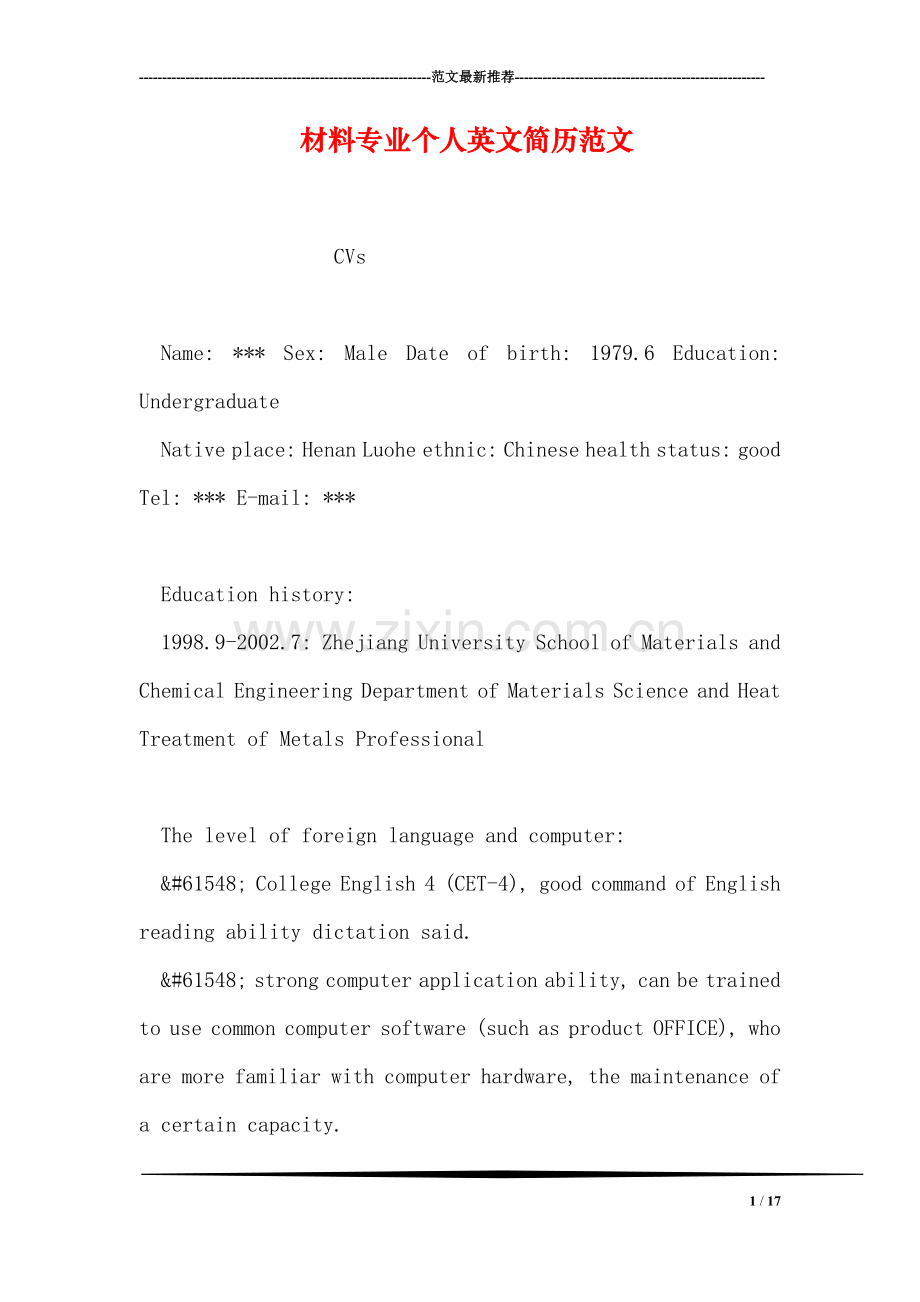 材料专业个人英文简历范文.doc_第1页