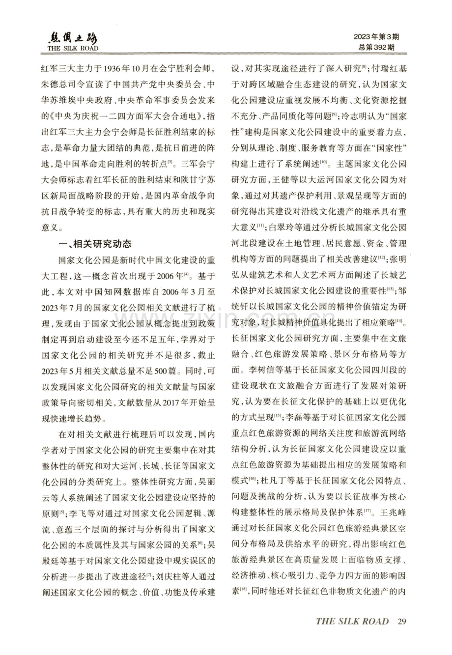 甘肃会宁“会师之城”建设发展研究——基于长征国家文化公园视角.pdf_第2页