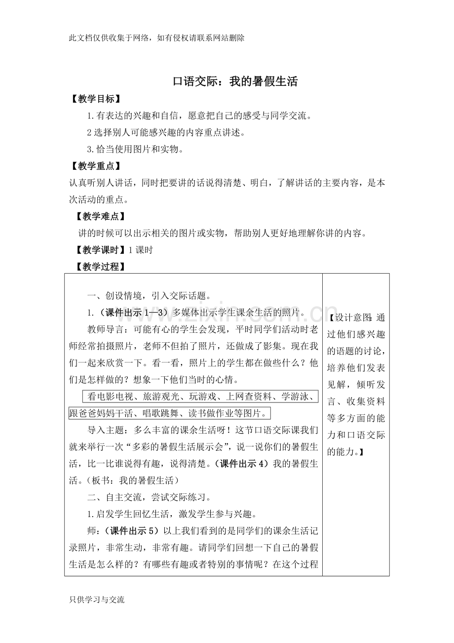 我的暑假生活教学设计教程文件.doc_第1页