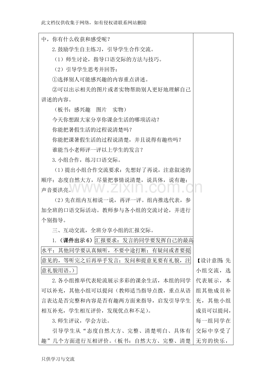 我的暑假生活教学设计教程文件.doc_第2页