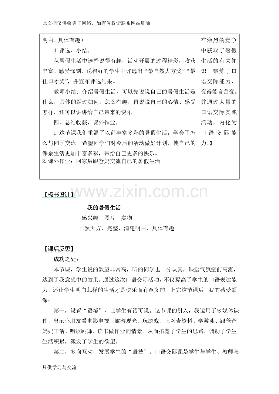 我的暑假生活教学设计教程文件.doc_第3页