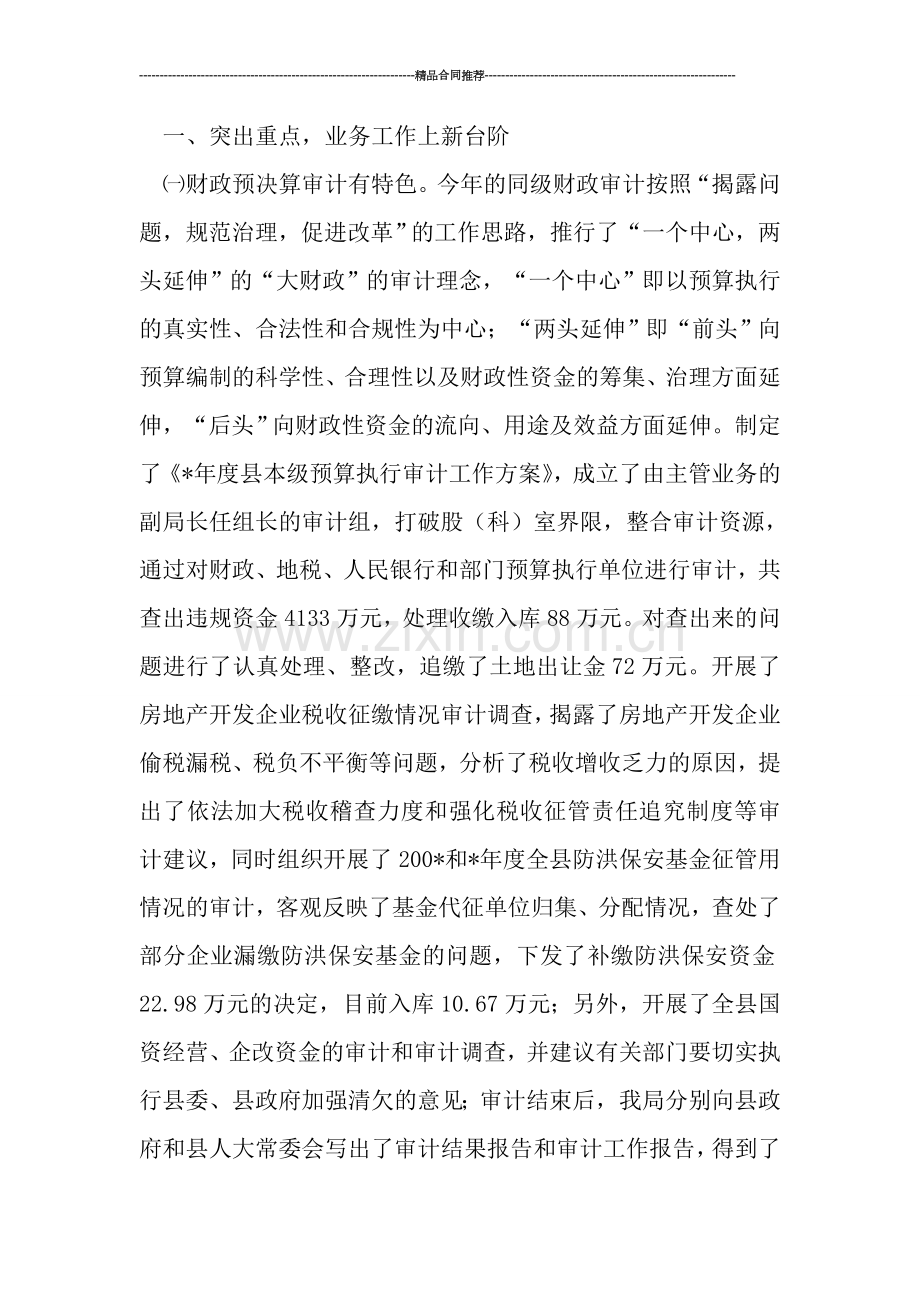 机关审计年终工作总结报告.doc_第2页