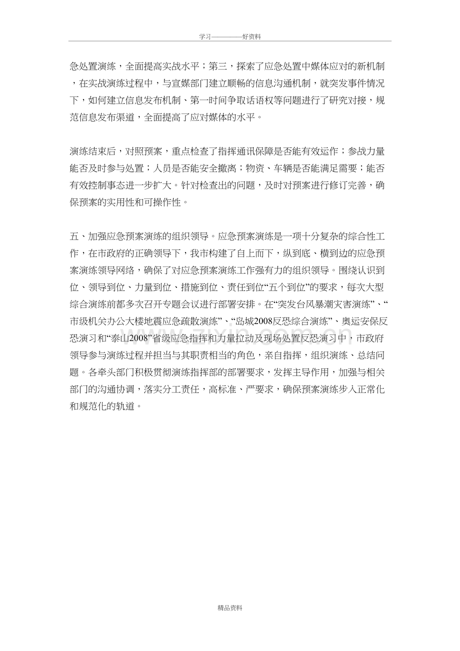 应急预案演练情况总结复习进程.doc_第3页