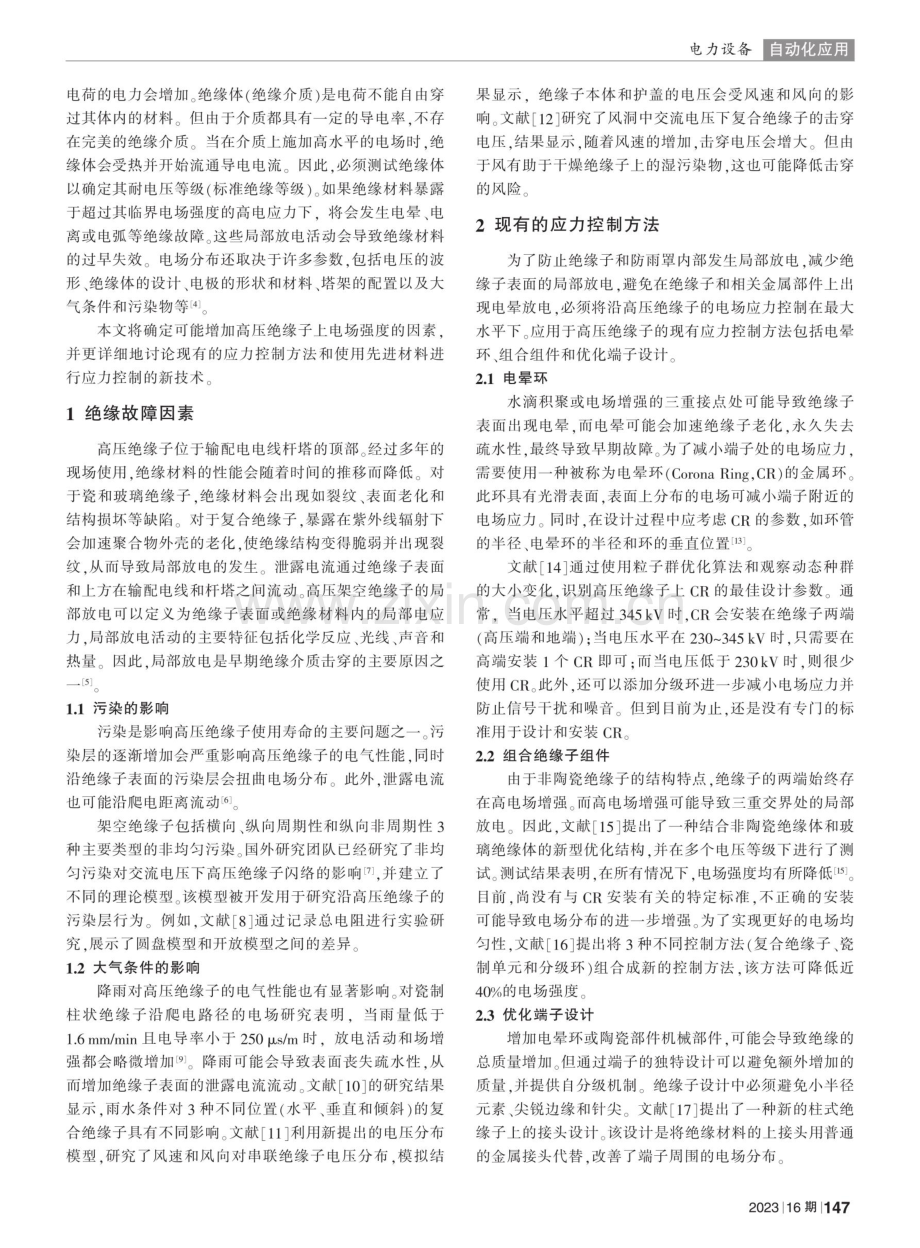 高压绝缘子在输电过程中的应用.pdf_第2页