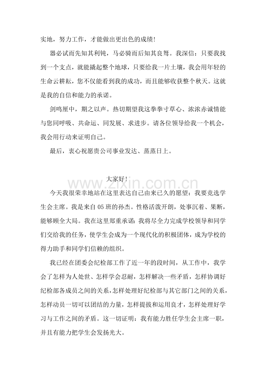 应届大学生自荐书.doc_第2页