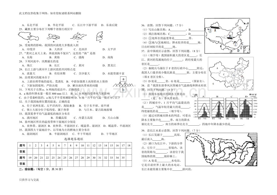 新人教版八年级上册地理期中试题教学文案.doc_第2页