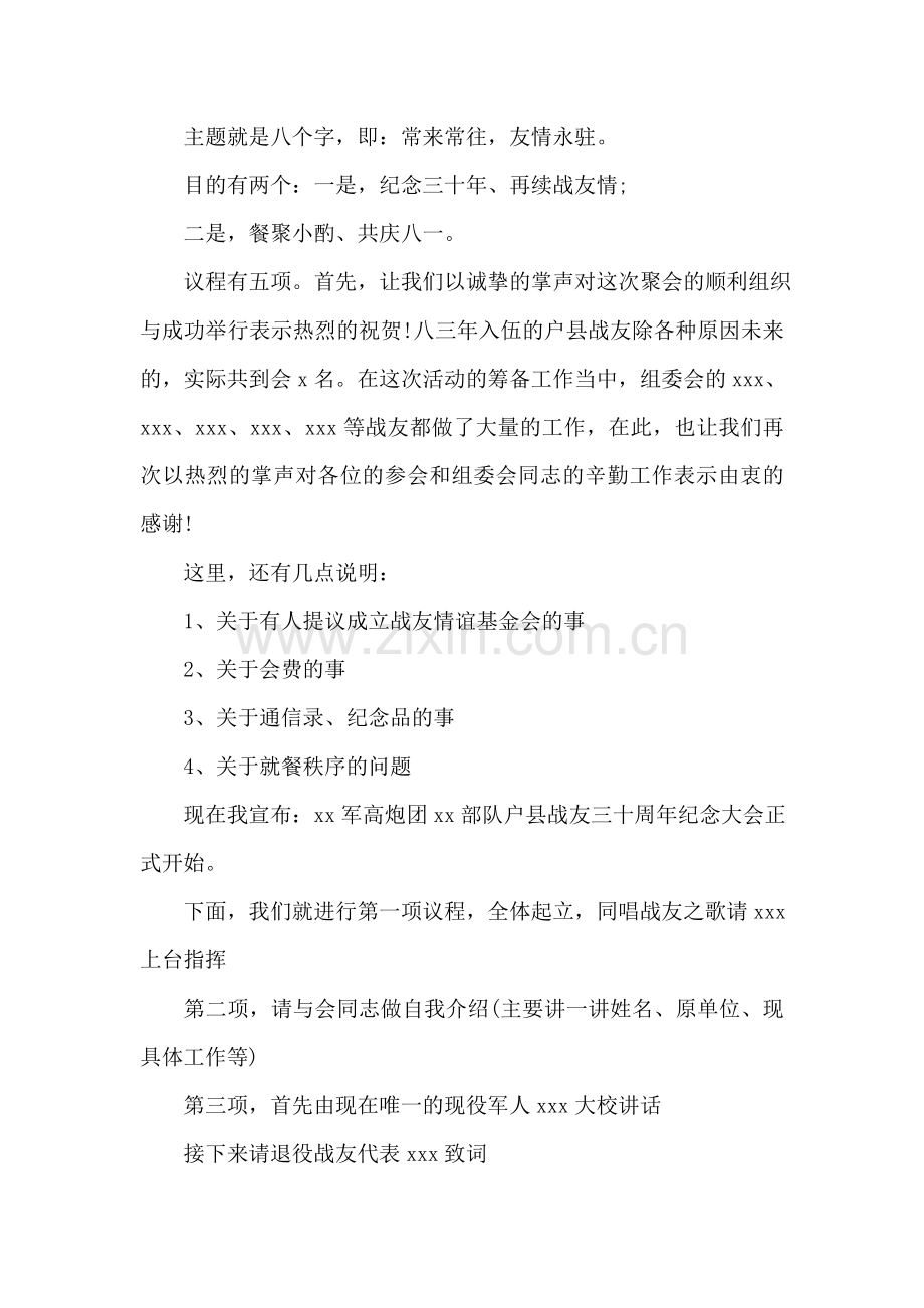 战友联谊会主持词.doc_第2页