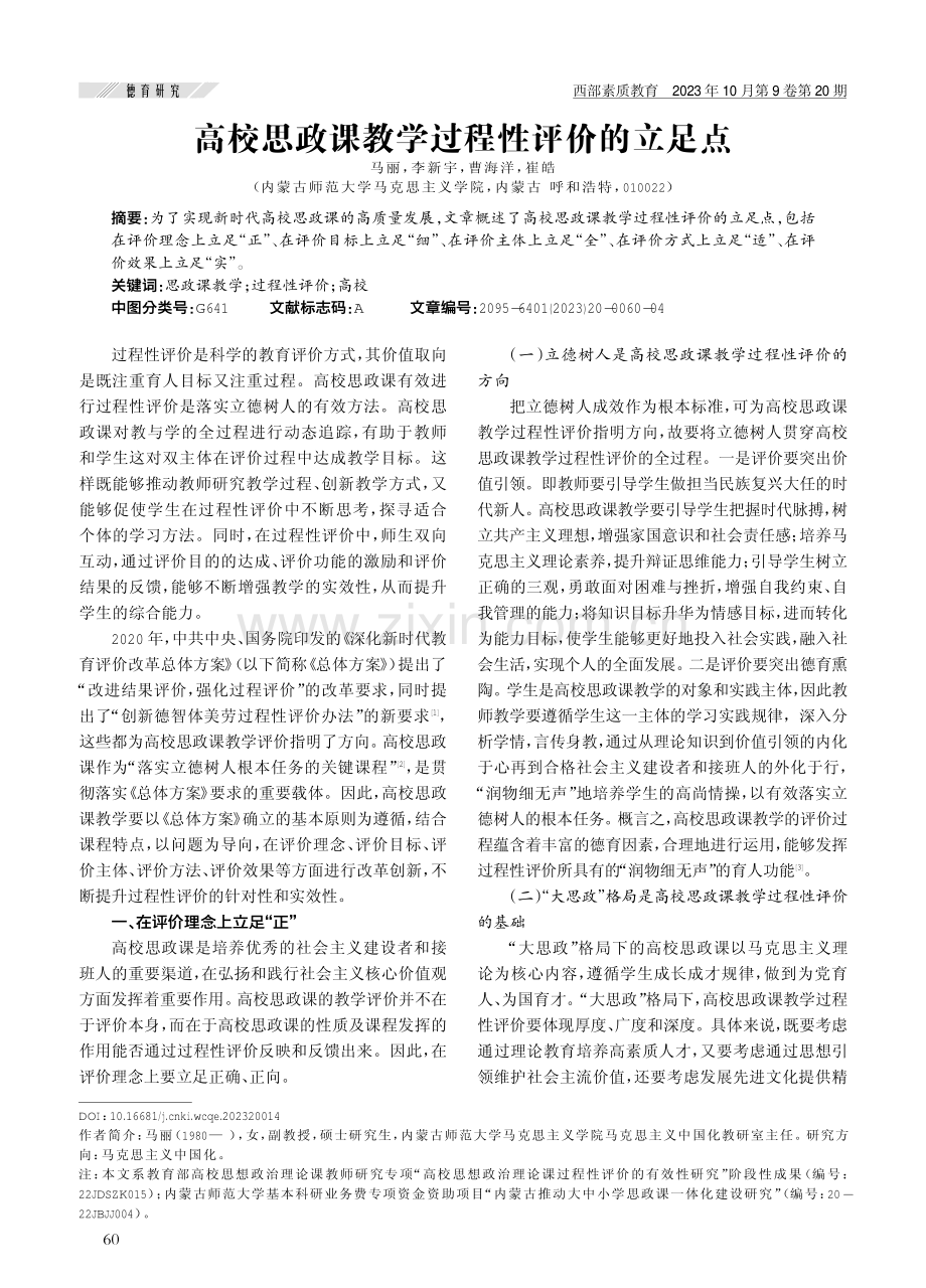 高校思政课教学过程性评价的立足点.pdf_第1页