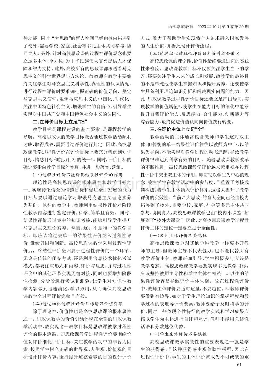 高校思政课教学过程性评价的立足点.pdf_第2页