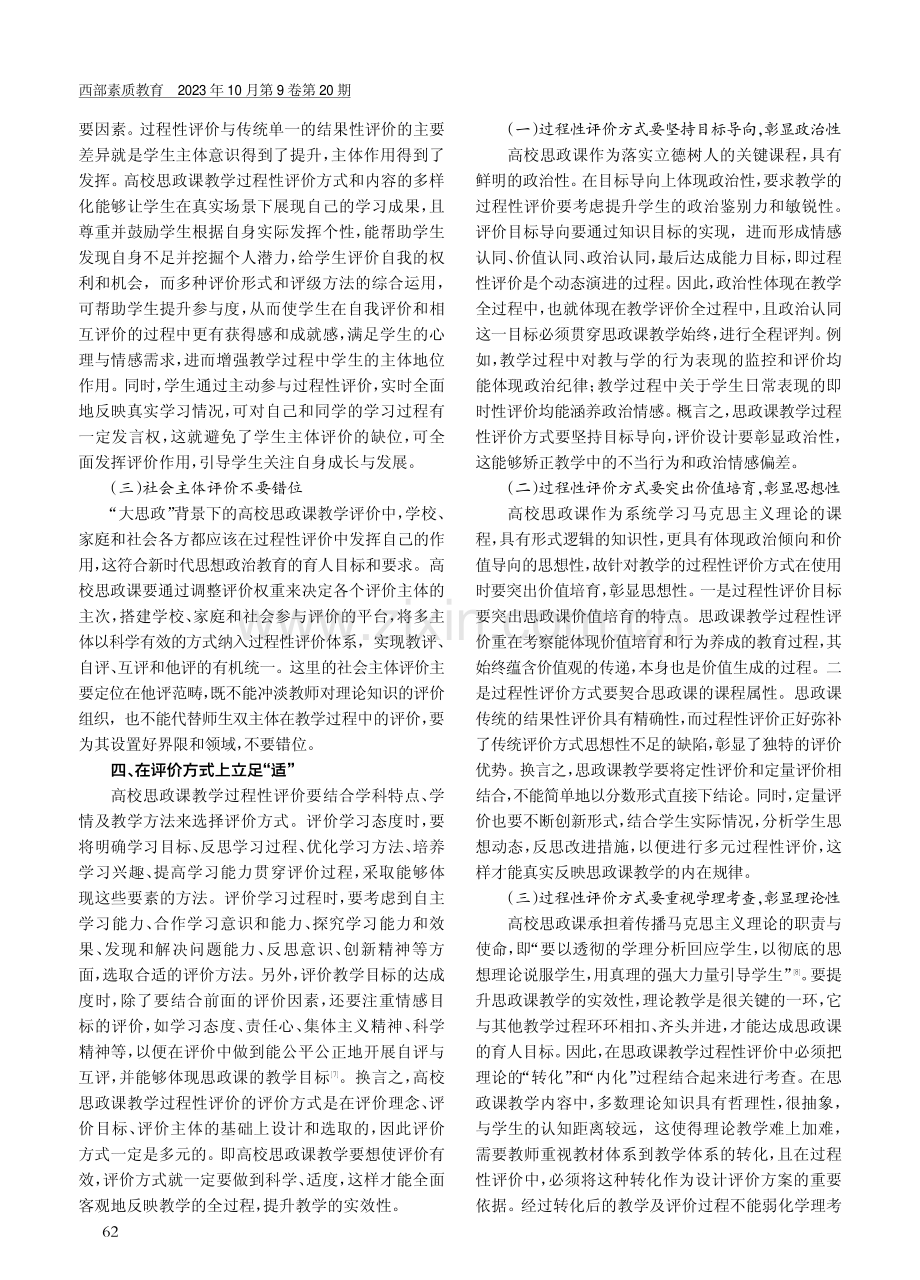 高校思政课教学过程性评价的立足点.pdf_第3页