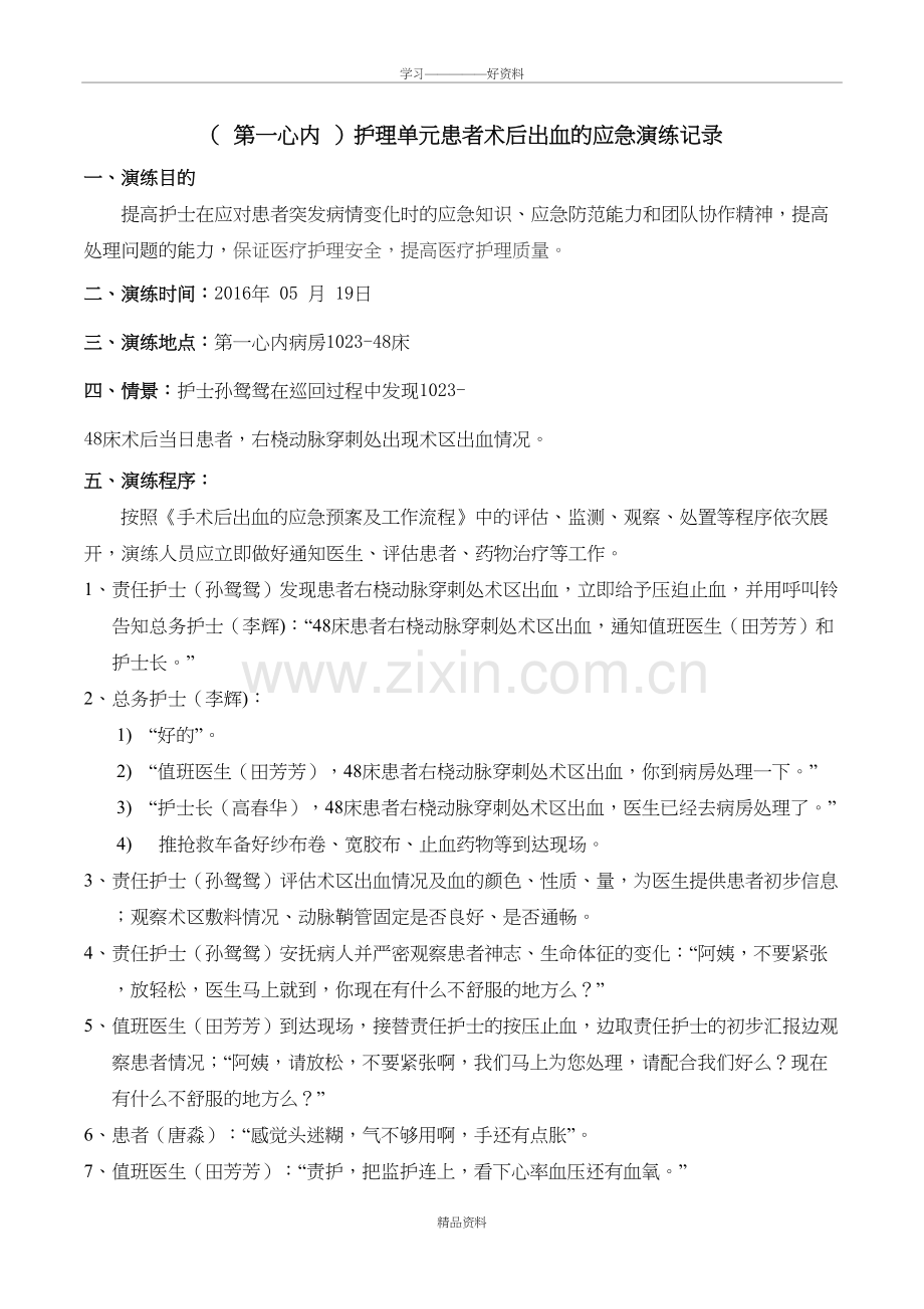 患者术后出血的应急演练记录2016说课材料.doc_第2页