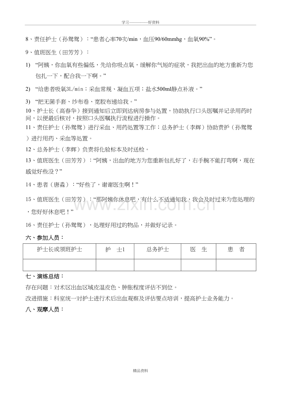 患者术后出血的应急演练记录2016说课材料.doc_第3页