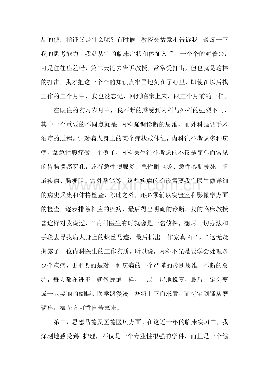 护理实习总结报告范文.doc_第2页