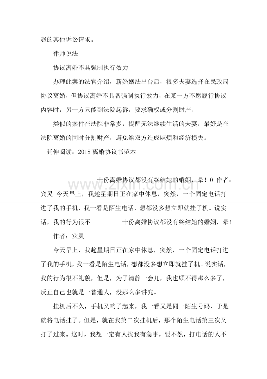 案例：协议离婚引发财产分割纠纷.doc_第2页