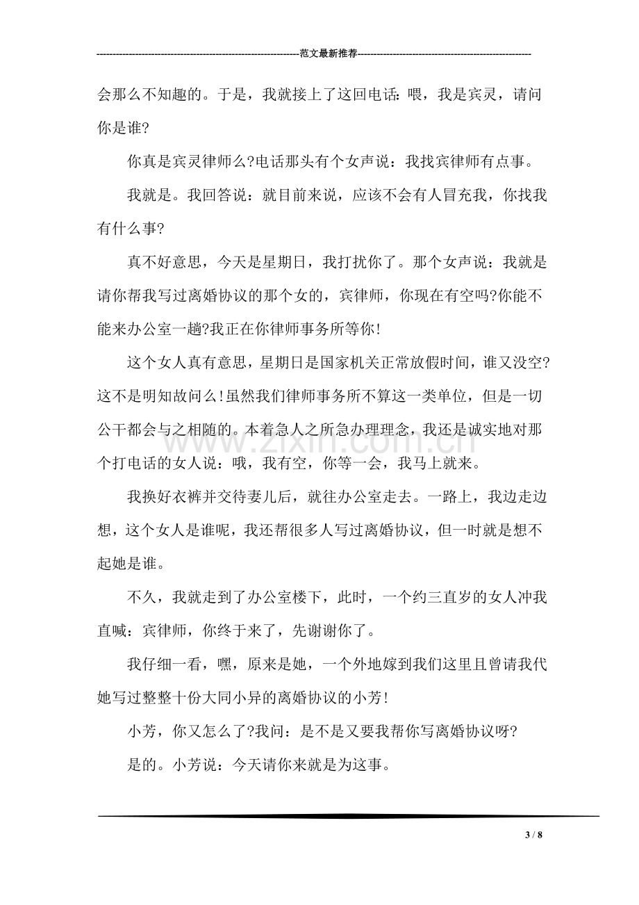 案例：协议离婚引发财产分割纠纷.doc_第3页