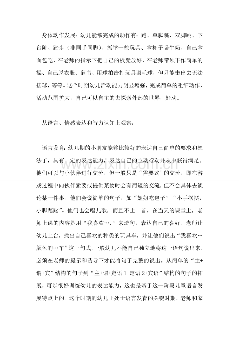 幼儿园见习报告总结.doc_第2页