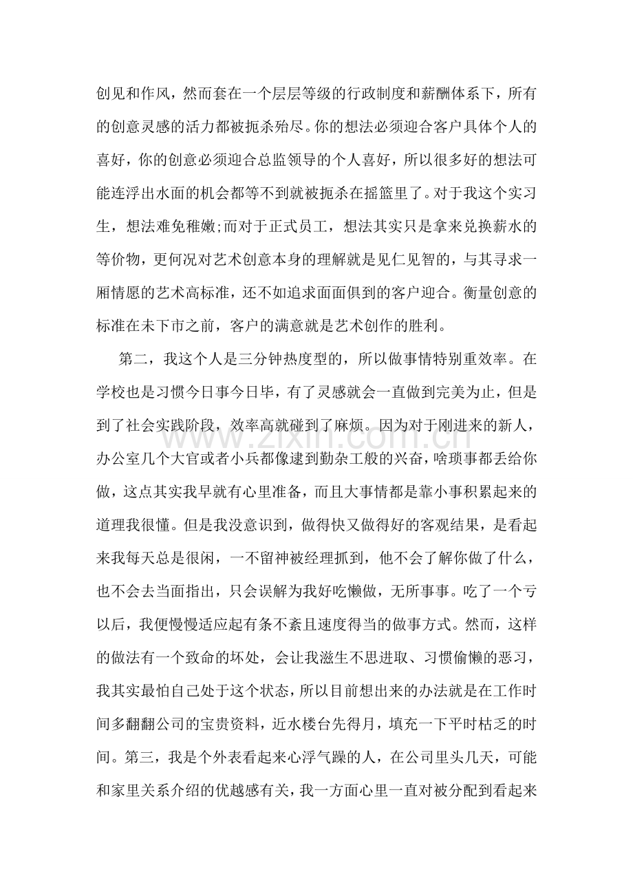 广告公司实习报告2000字范文.doc_第2页