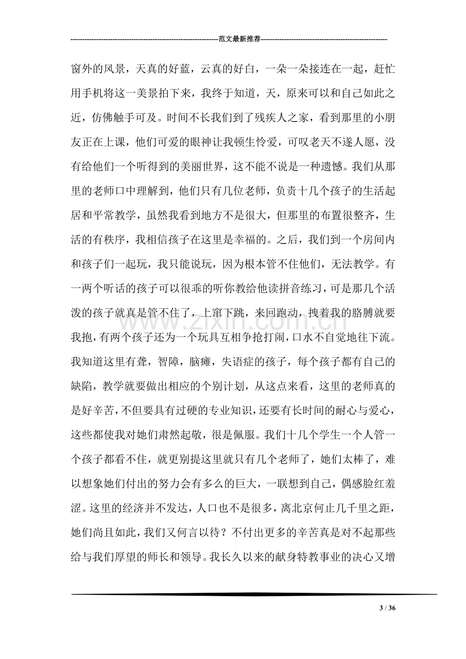 暑期社会实践报告书.doc_第3页