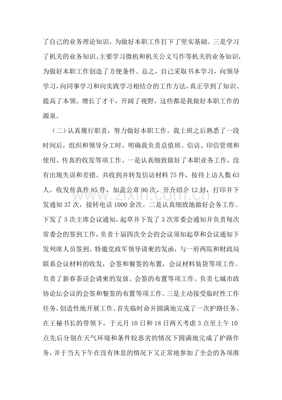 政协秘书长述职报告范文.doc_第2页