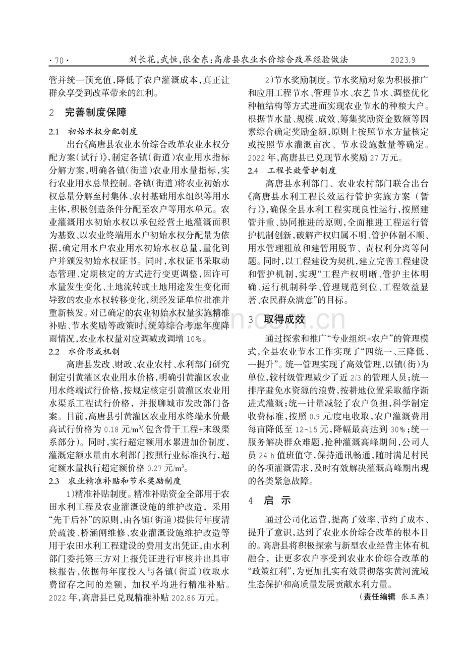 高唐县农业水价综合改革经验做法.pdf_第2页